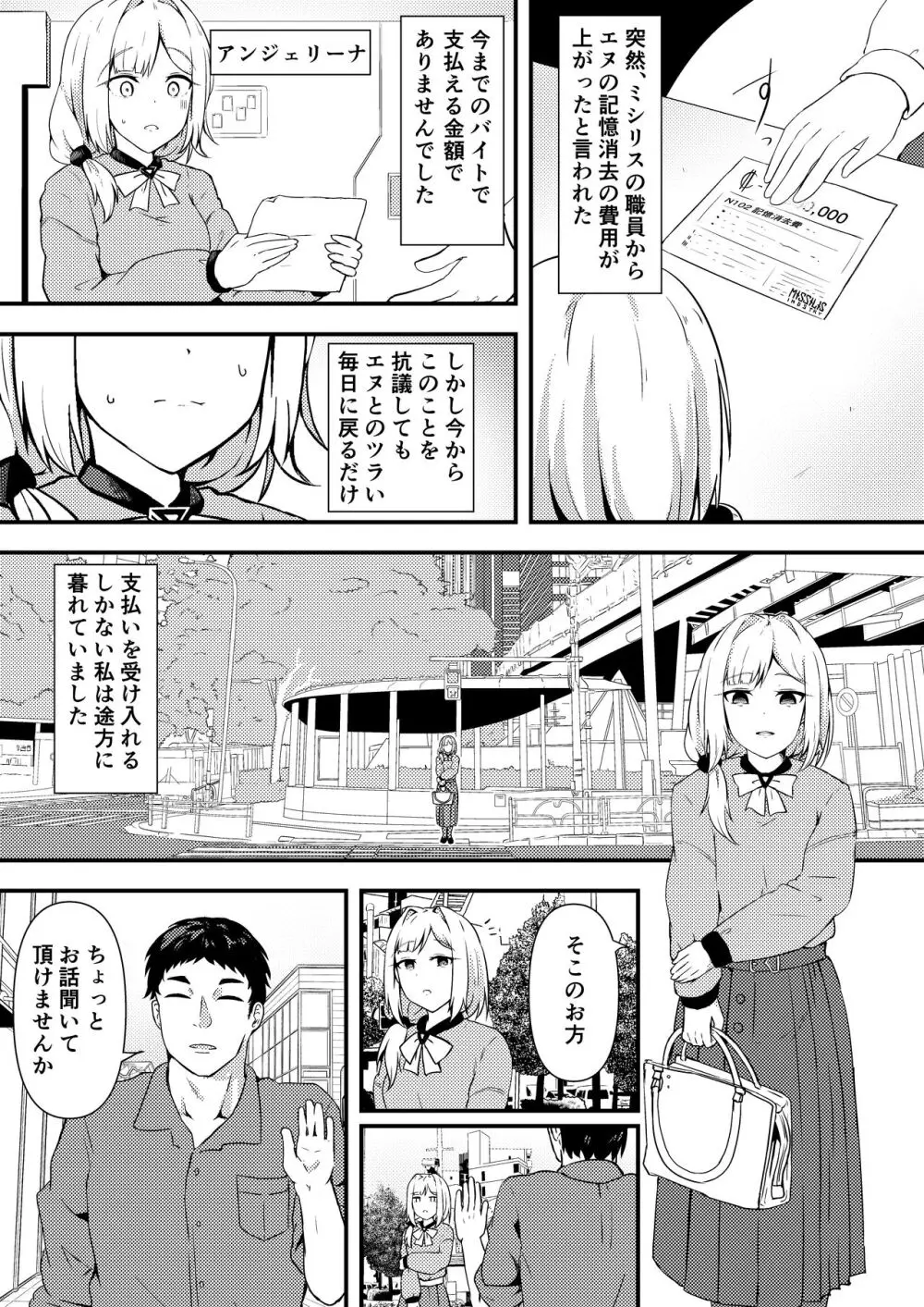 エヌのために― Page.2