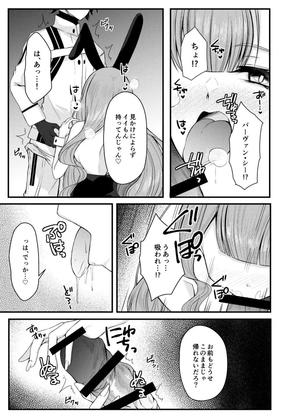 バニーなトリ子といちゃらぶえっち Page.8