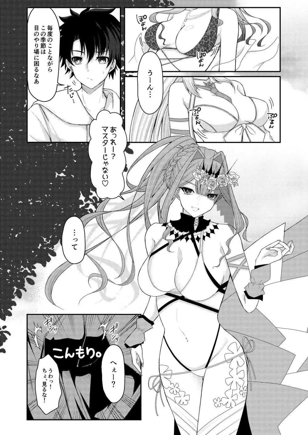 水着のトリ子はいつもよりちょっとだけすなお。 Page.4