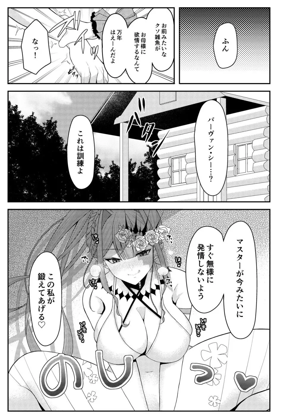 水着のトリ子はいつもよりちょっとだけすなお。 Page.6