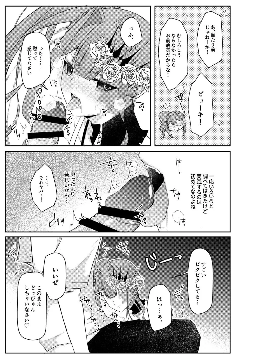 水着のトリ子はいつもよりちょっとだけすなお。 Page.8