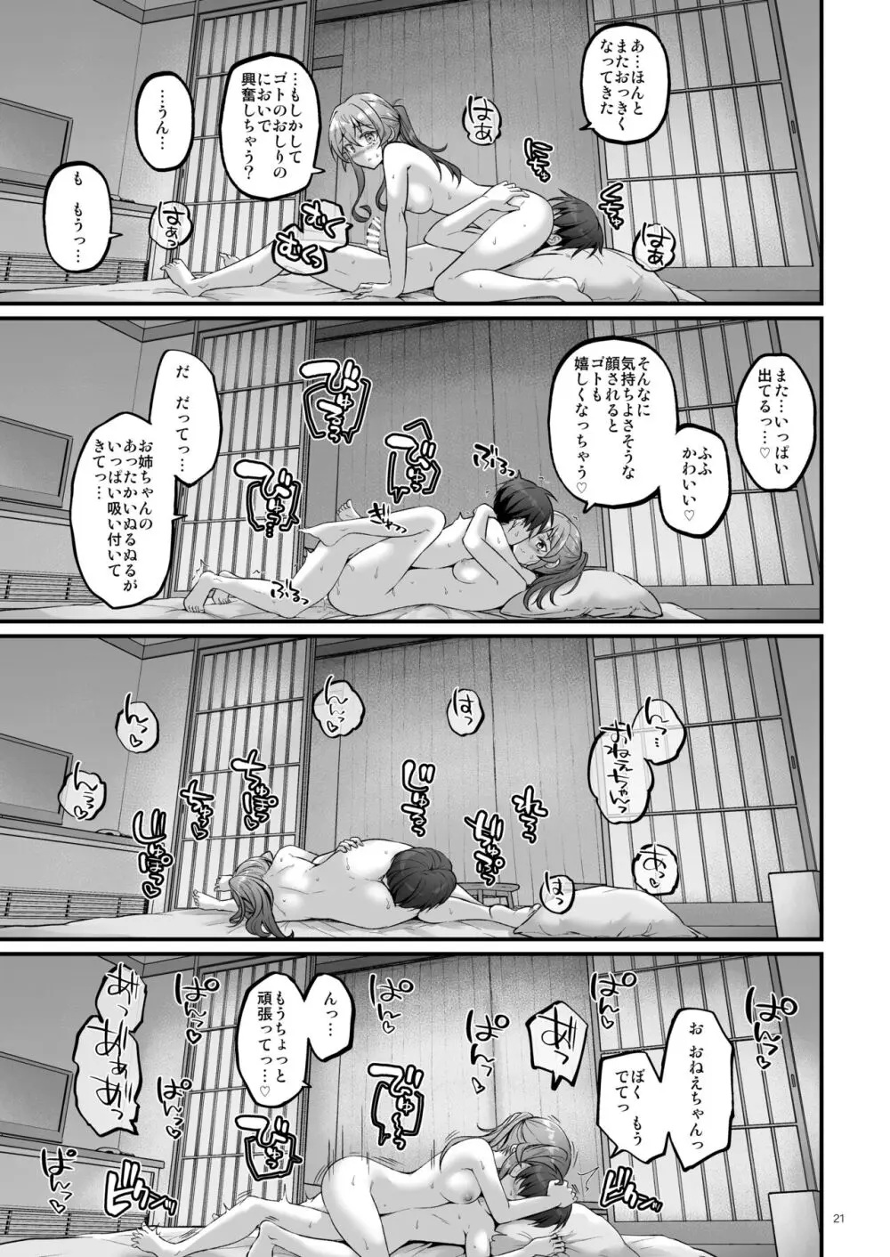 湯けむりのおねがいゴト!! Page.20