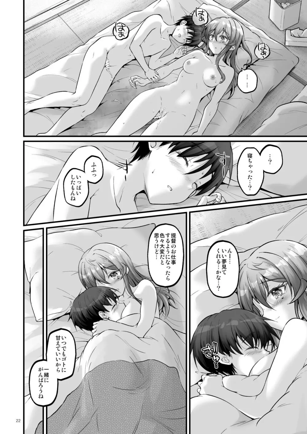 湯けむりのおねがいゴト!! Page.21