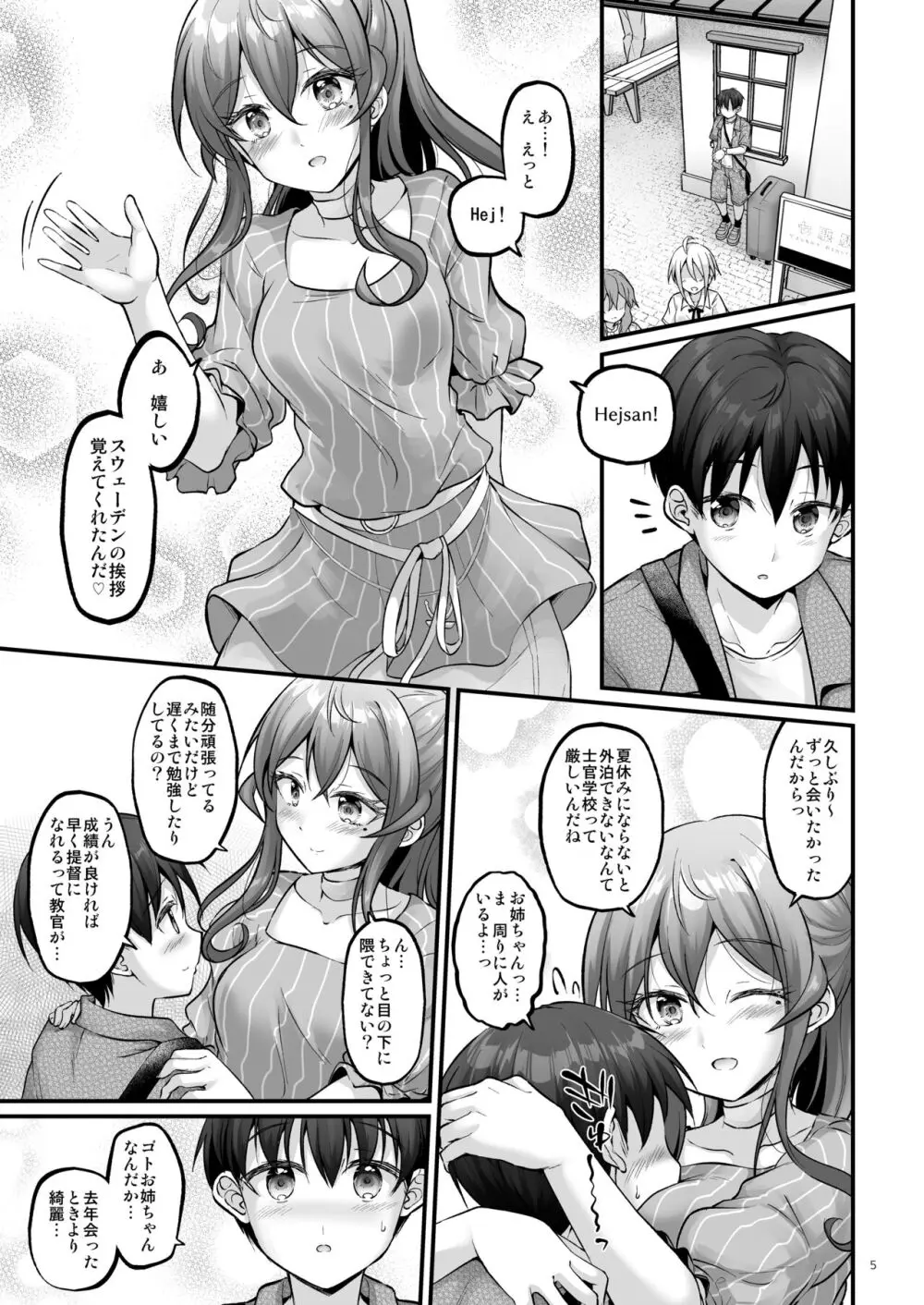 湯けむりのおねがいゴト!! Page.4