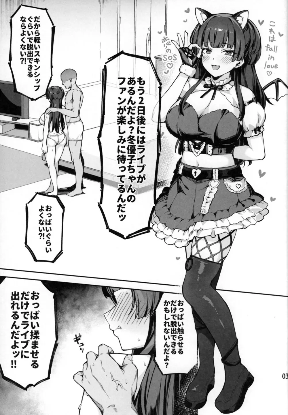 冬優子ちゃんと120%イチャラブセックスしないと出られない部屋 Page.4