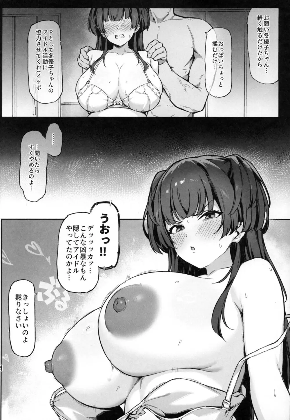 冬優子ちゃんと120%イチャラブセックスしないと出られない部屋 Page.5