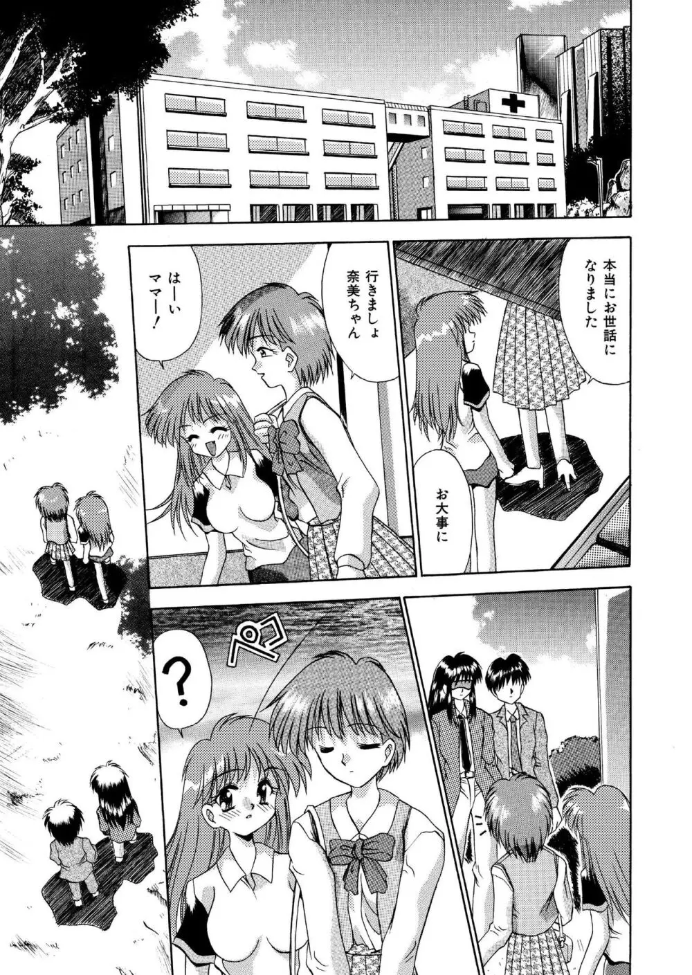 自分を落とし込む未来 髪トーン版 全16P Page.15