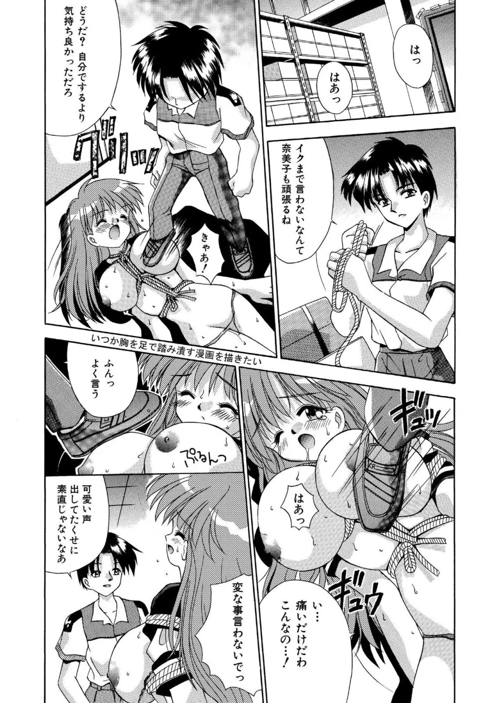 自分を落とし込む未来 髪トーン版 全16P Page.7