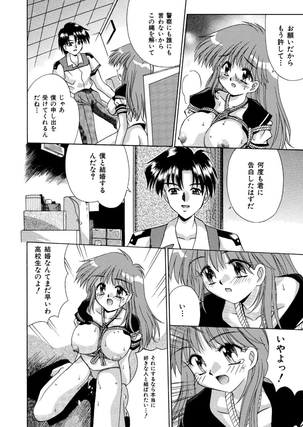 自分を落とし込む未来 髪トーン版 全16P Page.8