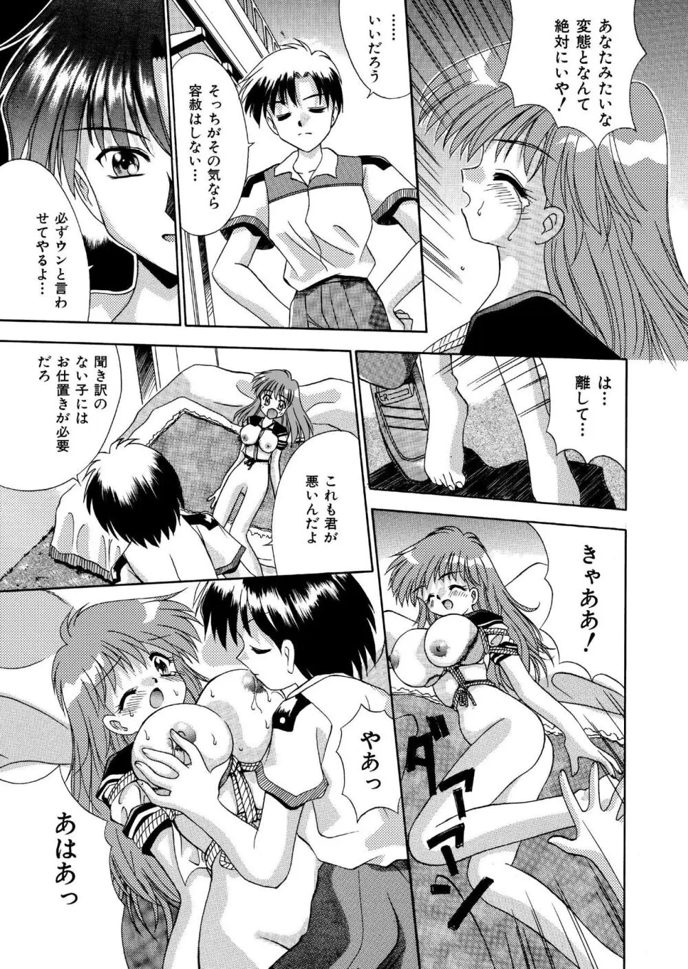 自分を落とし込む未来 髪トーン版 全16P Page.9