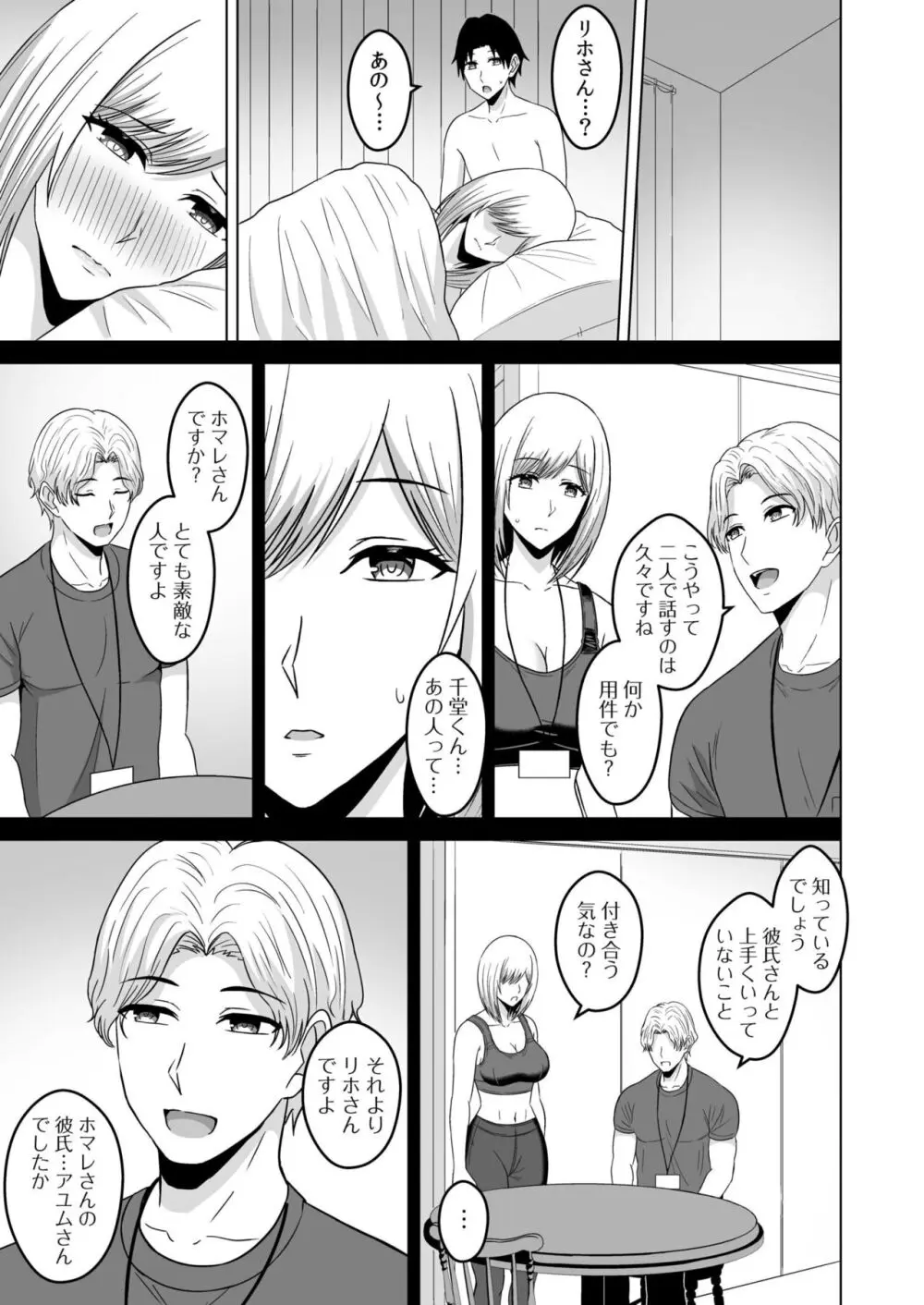 NTRセクササイズ～彼女のボディメイクの秘訣～ Page.106