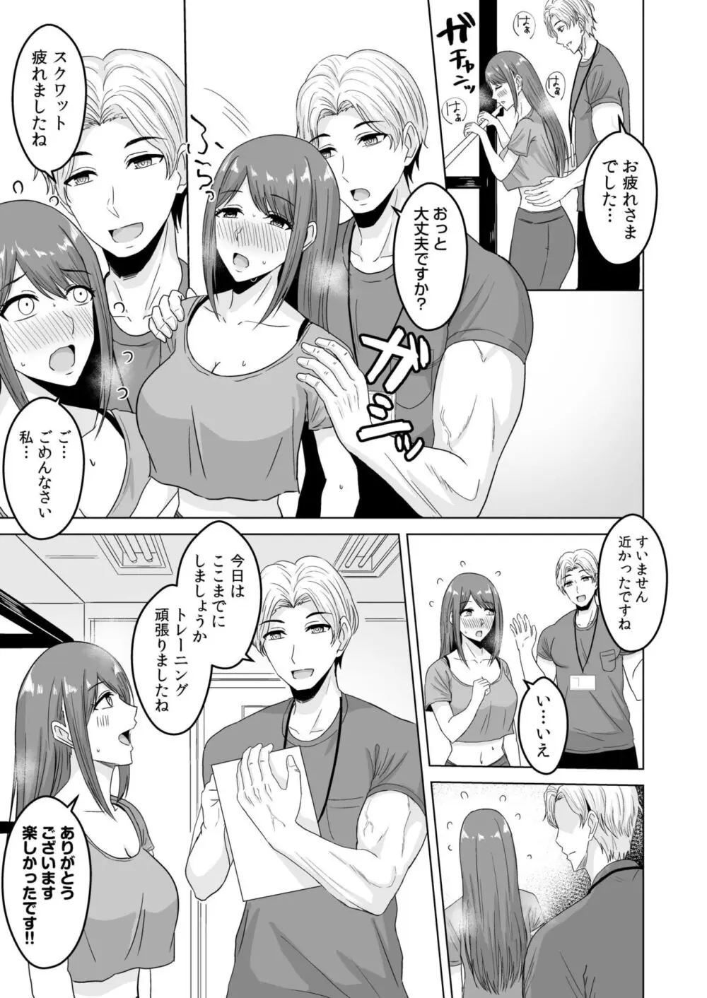 NTRセクササイズ～彼女のボディメイクの秘訣～ Page.11