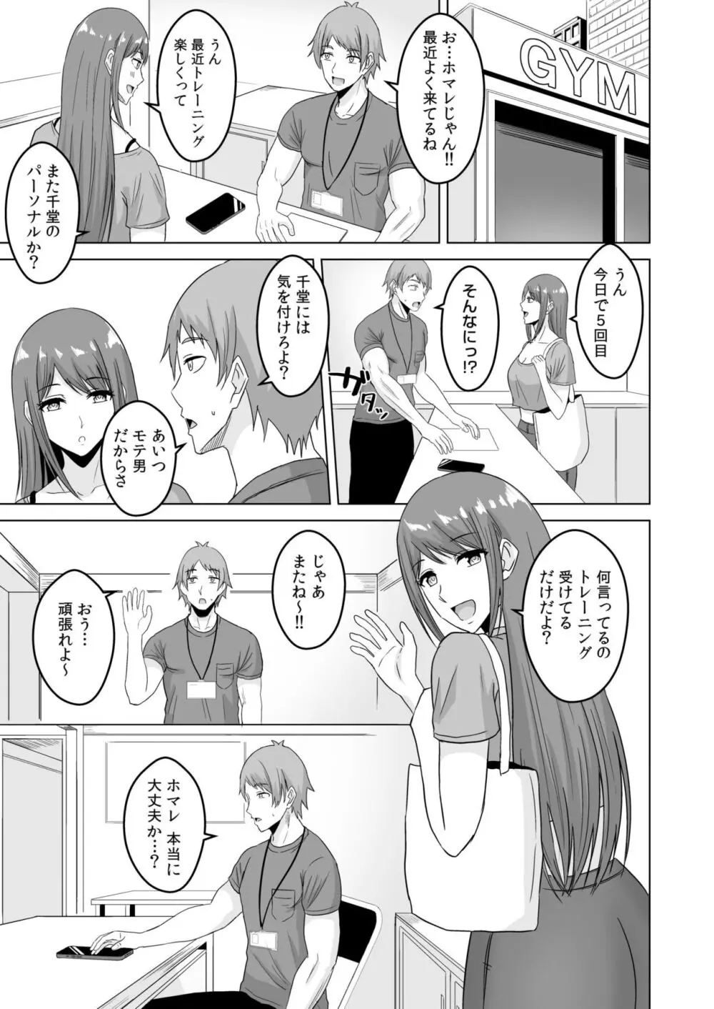 NTRセクササイズ～彼女のボディメイクの秘訣～ Page.15