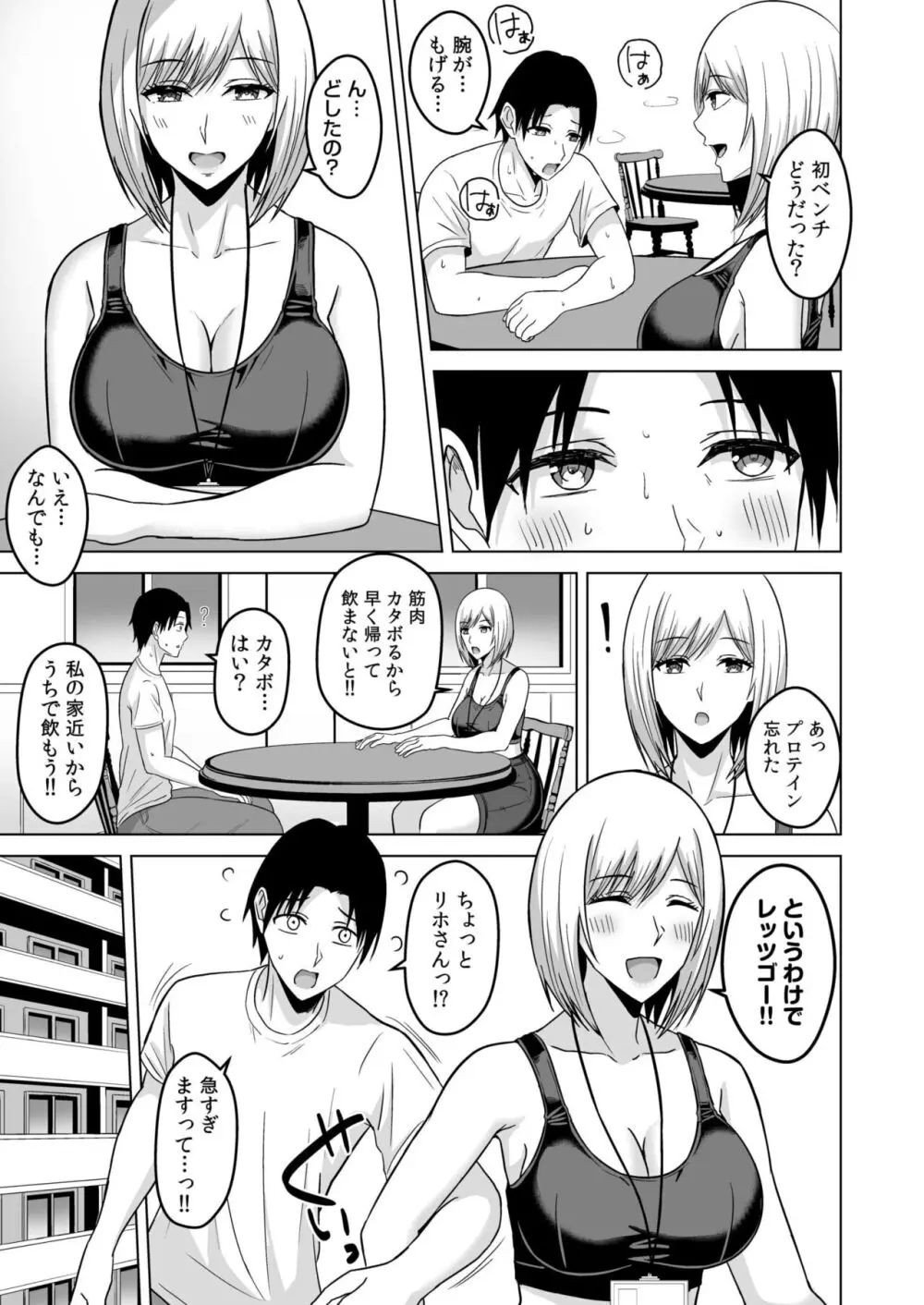 NTRセクササイズ～彼女のボディメイクの秘訣～ Page.40