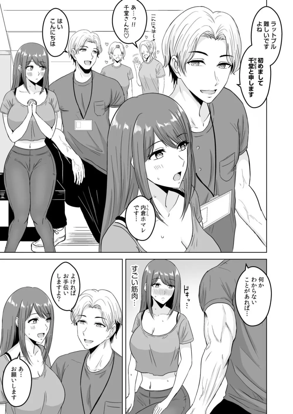 NTRセクササイズ～彼女のボディメイクの秘訣～ Page.5