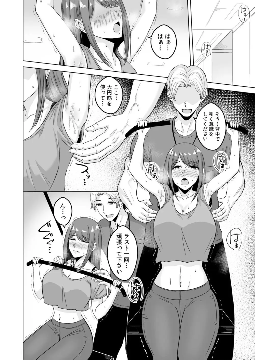 NTRセクササイズ～彼女のボディメイクの秘訣～ Page.6