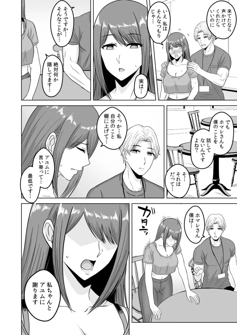 NTRセクササイズ～彼女のボディメイクの秘訣～ Page.64