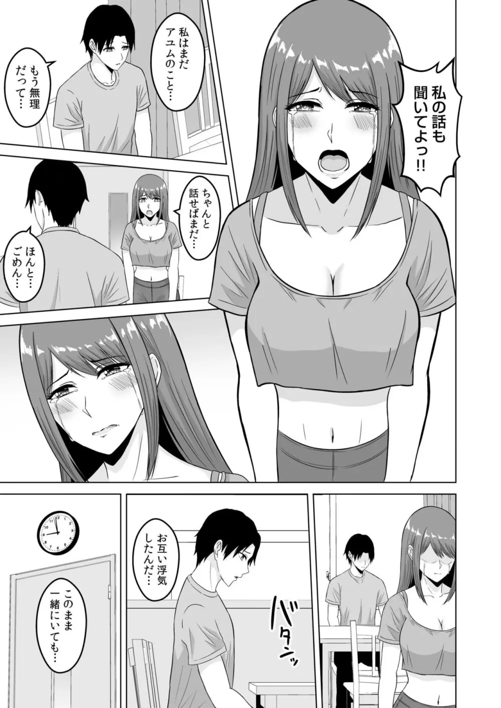 NTRセクササイズ～彼女のボディメイクの秘訣～ Page.69