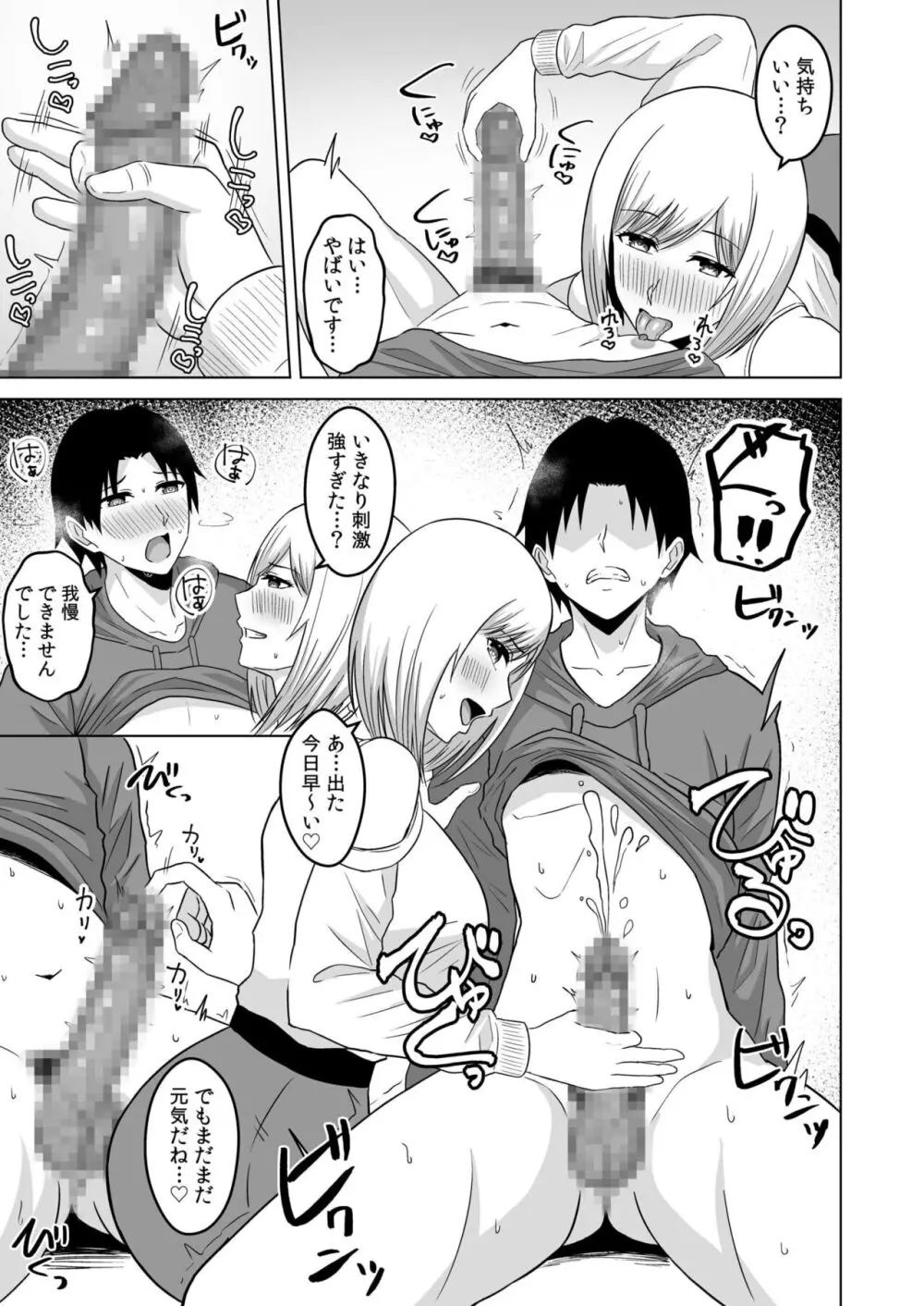 NTRセクササイズ～彼女のボディメイクの秘訣～ Page.96