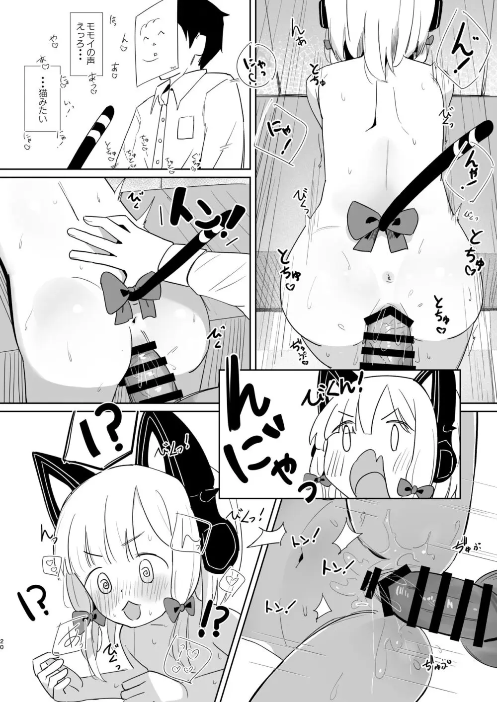 ももいろルートに突入したよ! Page.19