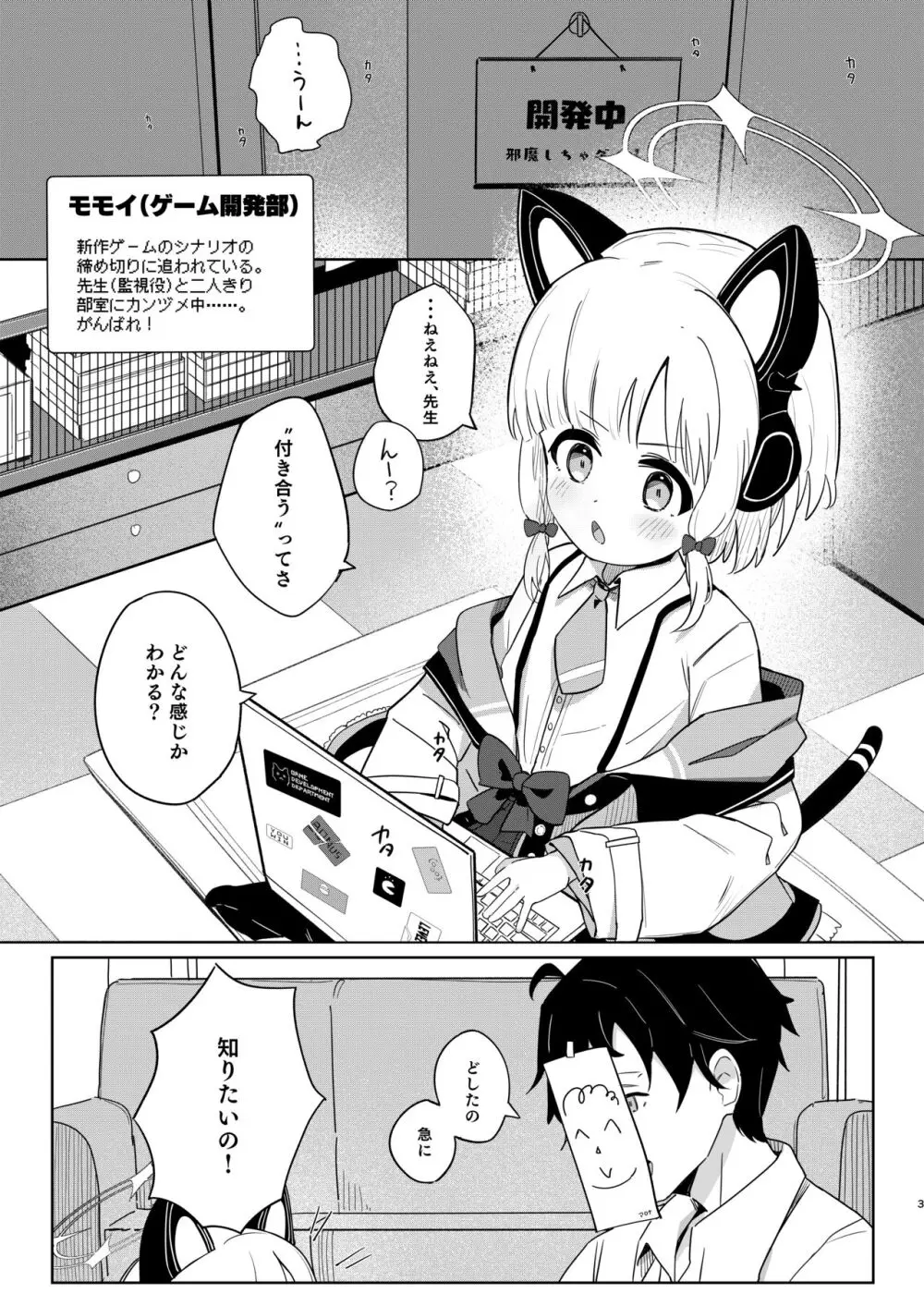 ももいろルートに突入したよ! Page.29