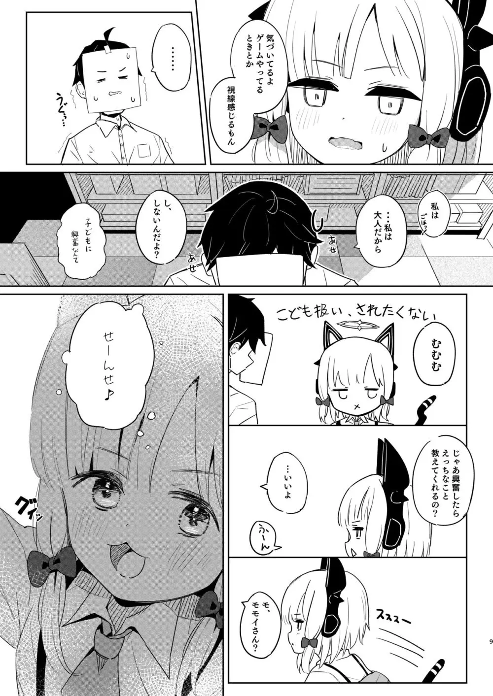 ももいろルートに突入したよ! Page.35