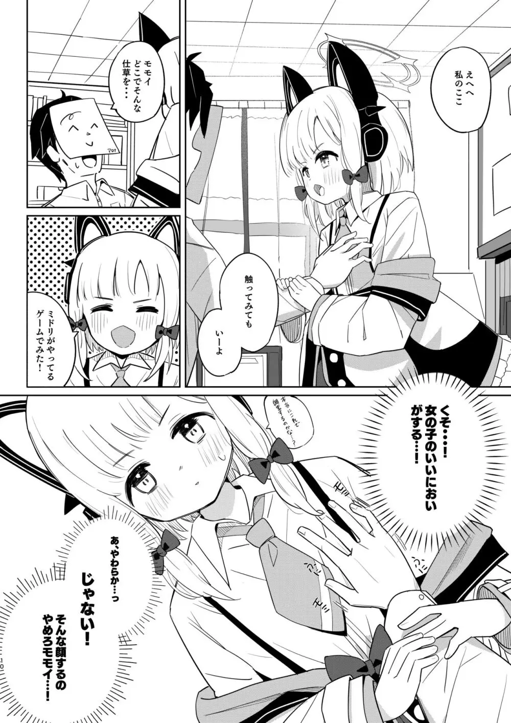 ももいろルートに突入したよ! Page.36