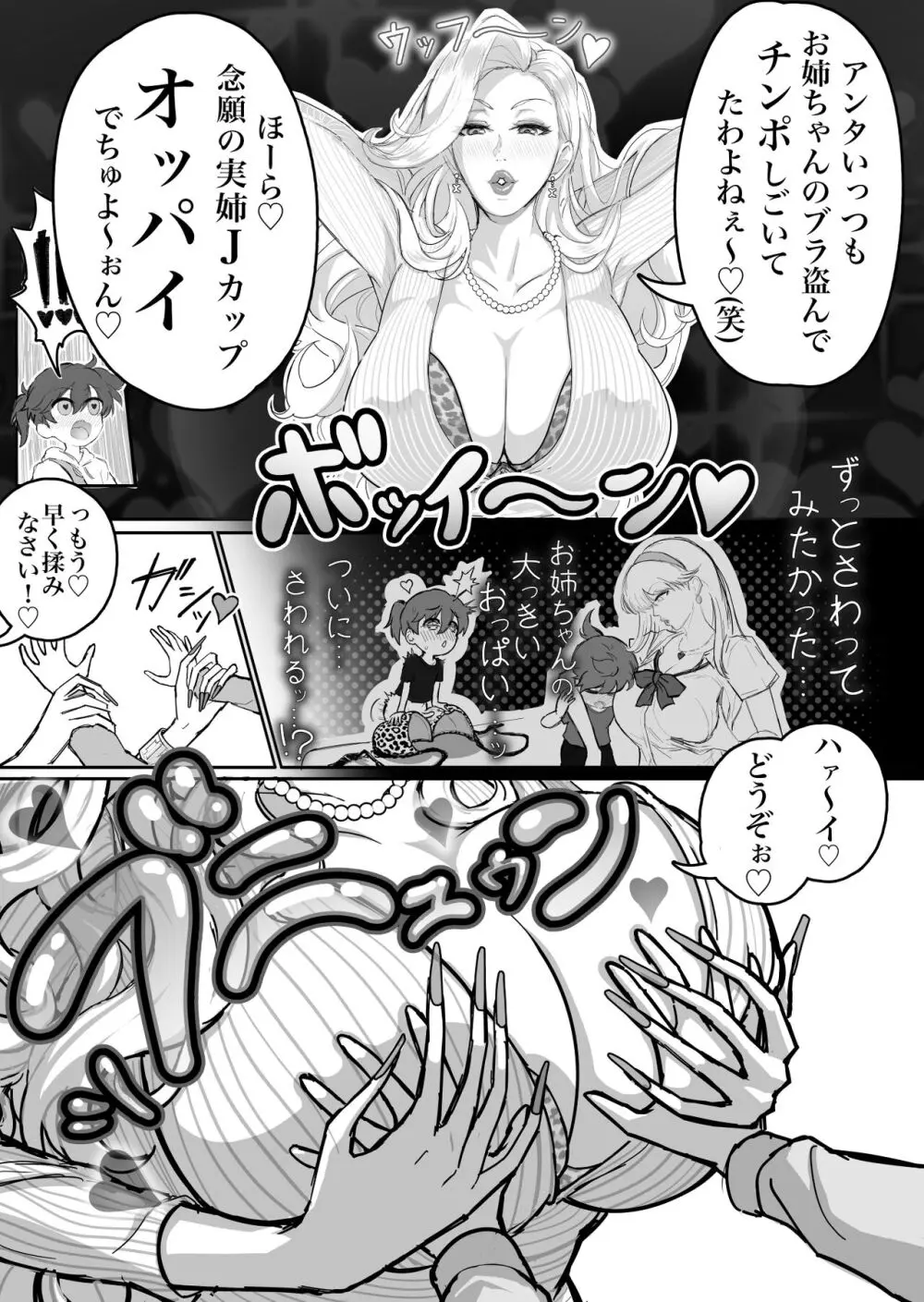 ウチのお姉ちゃんが爆乳でエロすぎるっ!!! Page.11