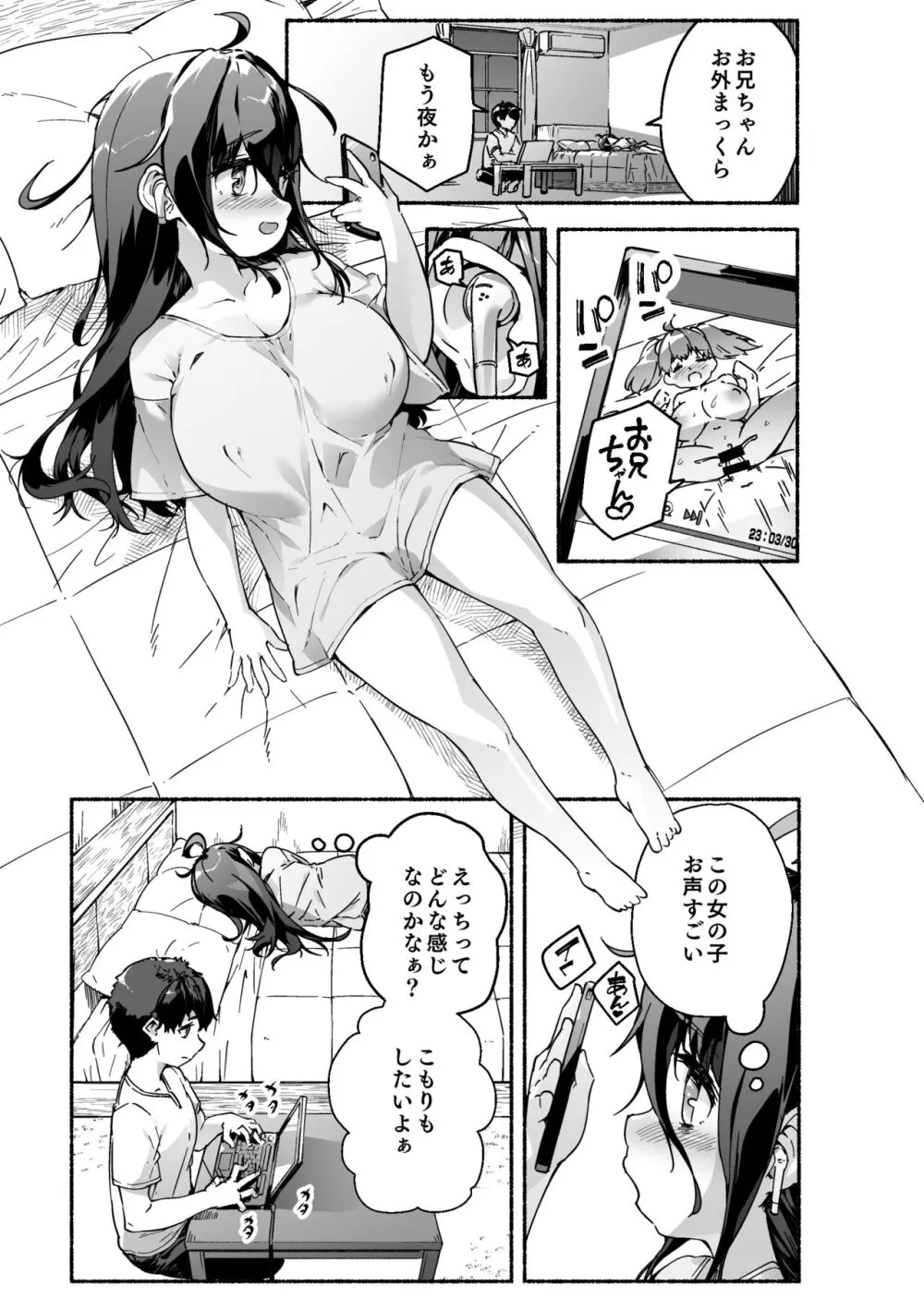 宗森こもりの兄妹性活 -お兄ちゃんとえっちしたい- Page.2