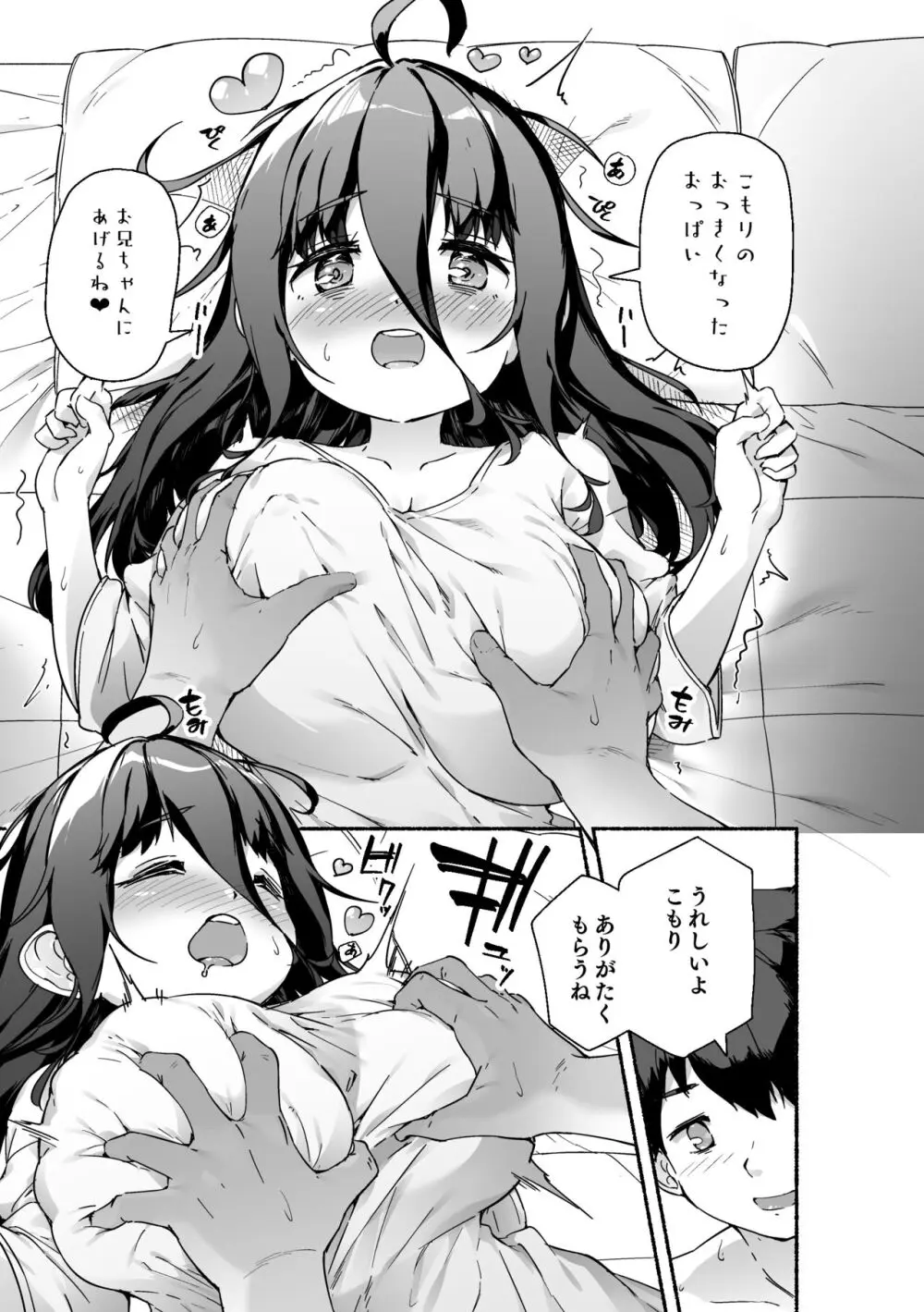 宗森こもりの兄妹性活 -お兄ちゃんとえっちしたい- Page.20