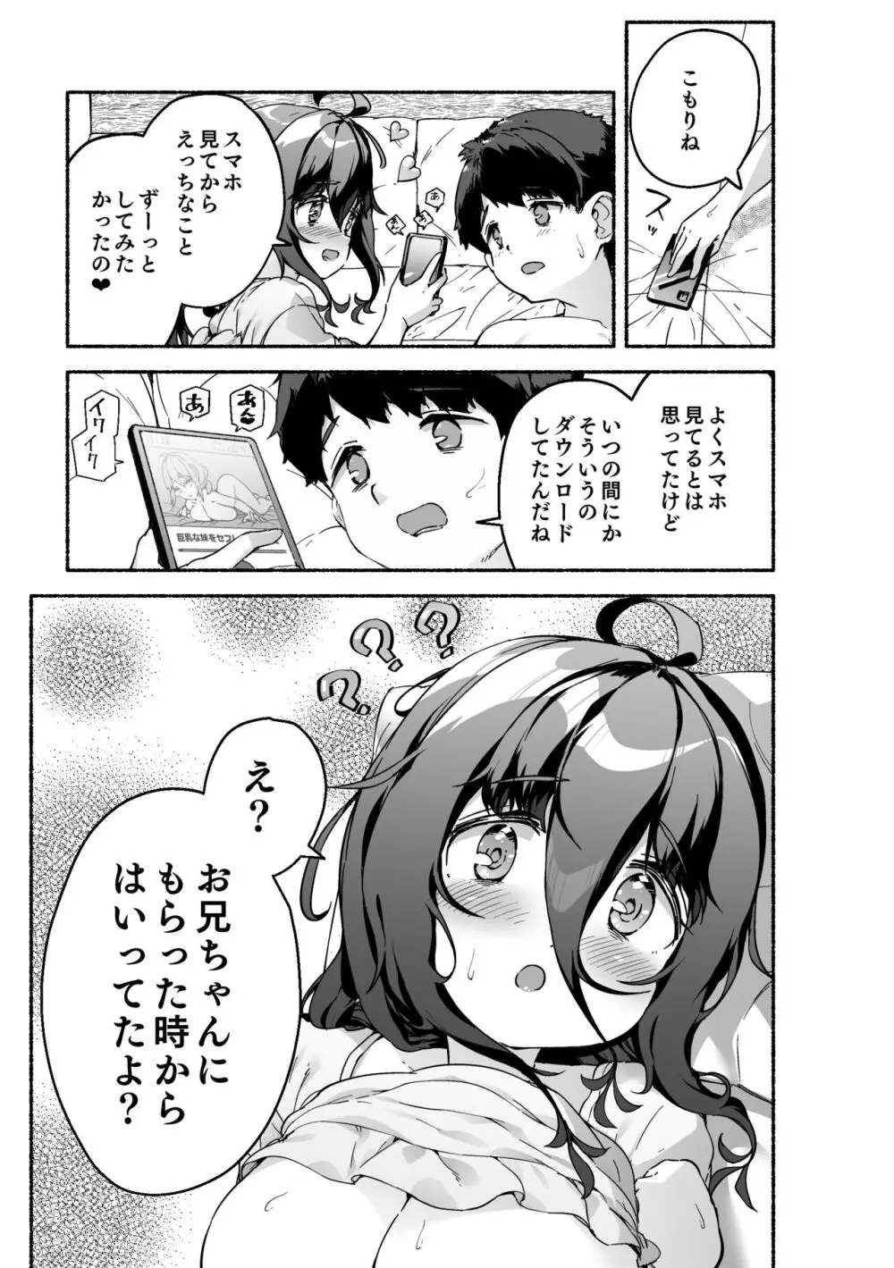 宗森こもりの兄妹性活 -お兄ちゃんとえっちしたい- Page.60