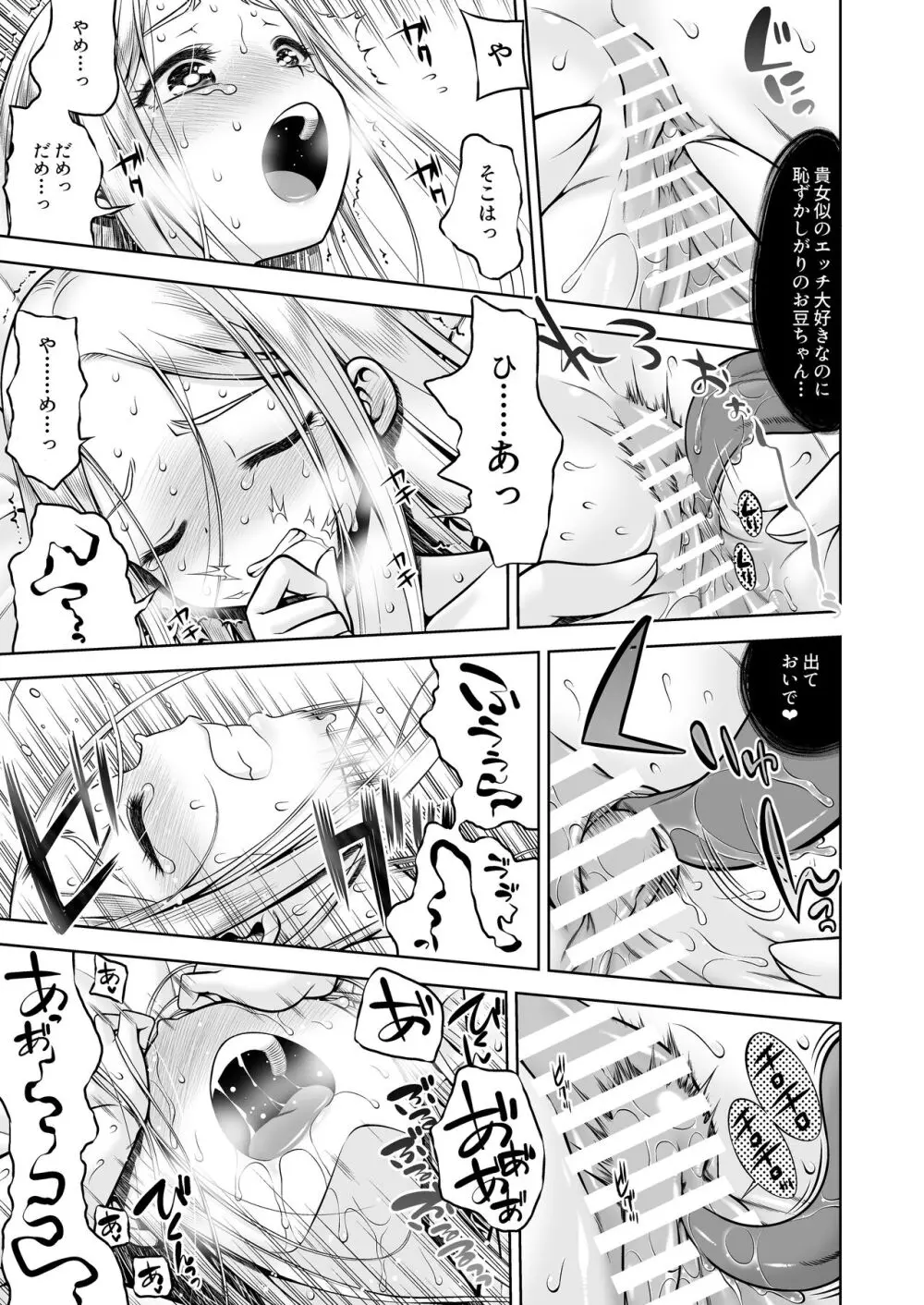 淫魔と堕ちた聖女 Page.22