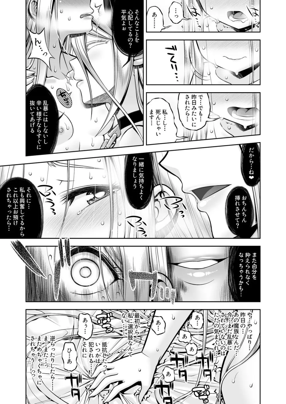 淫魔と堕ちた聖女 Page.34