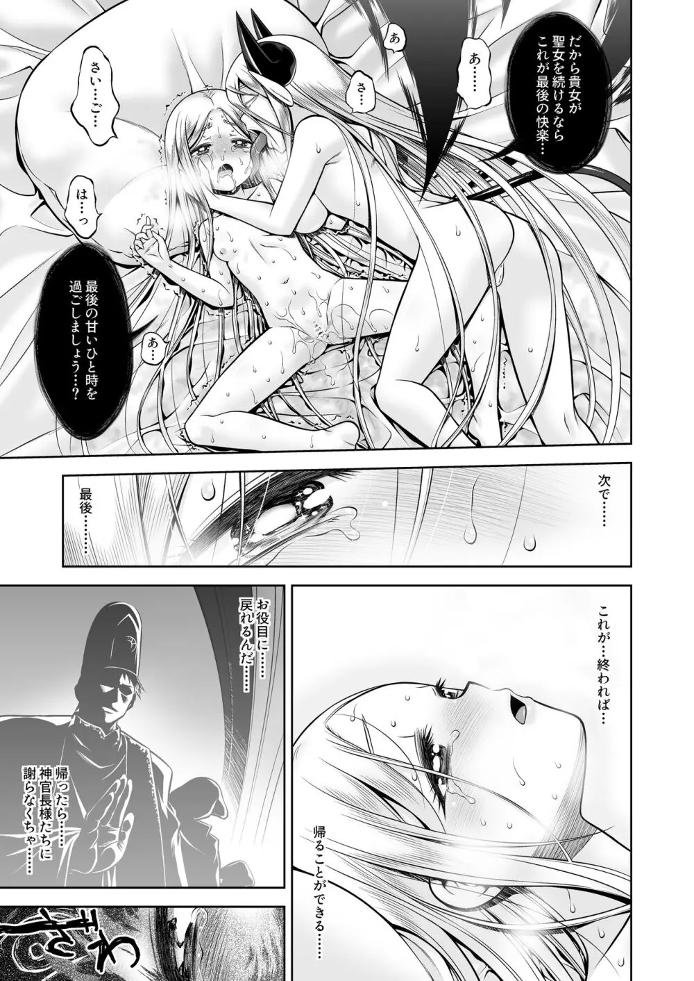 淫魔と堕ちた聖女 Page.66