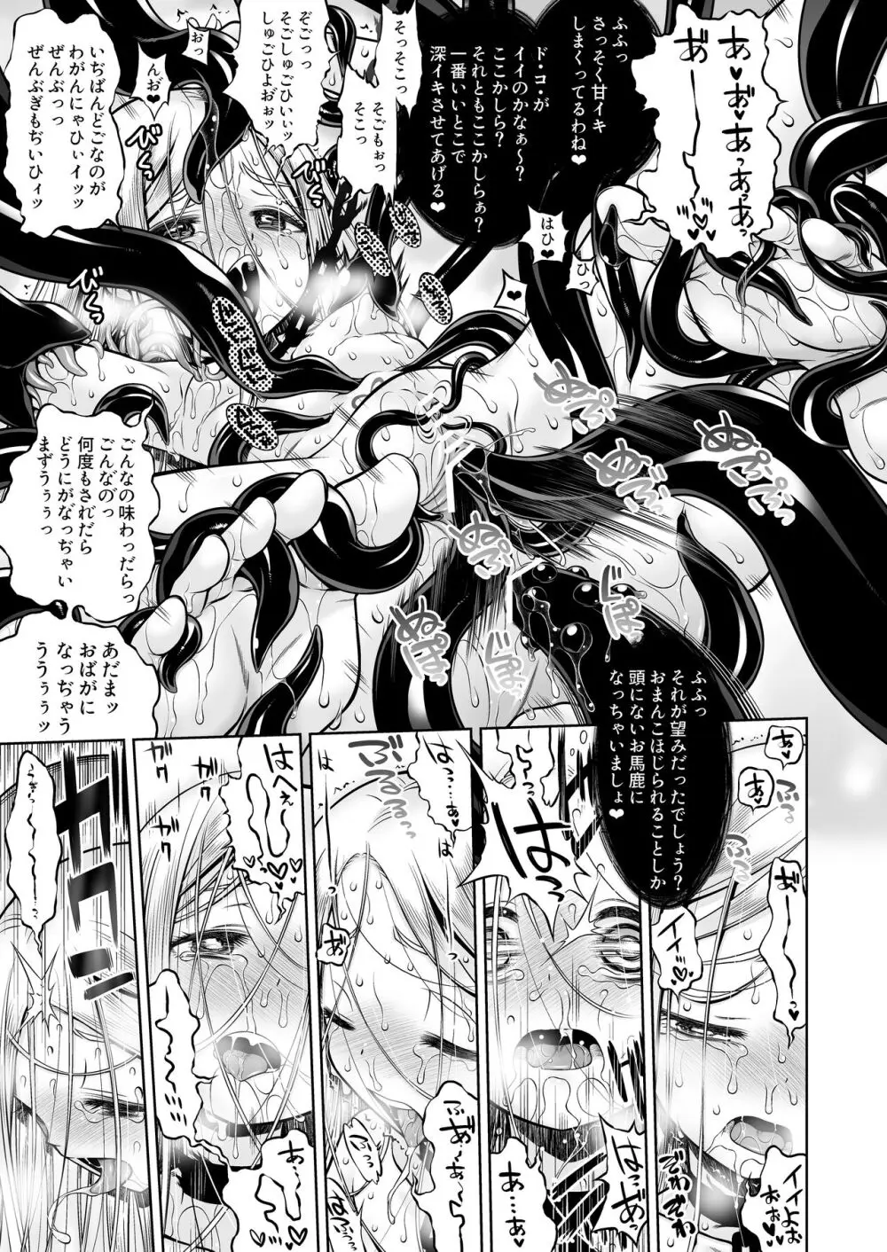 淫魔と堕ちた聖女 Page.82