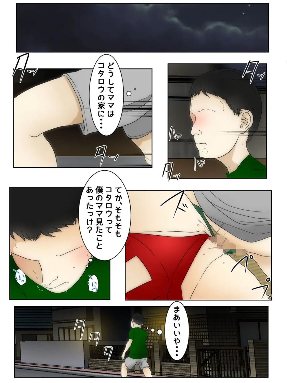 ぼくのママが親友にヤりたい放題された 中編 Page.2