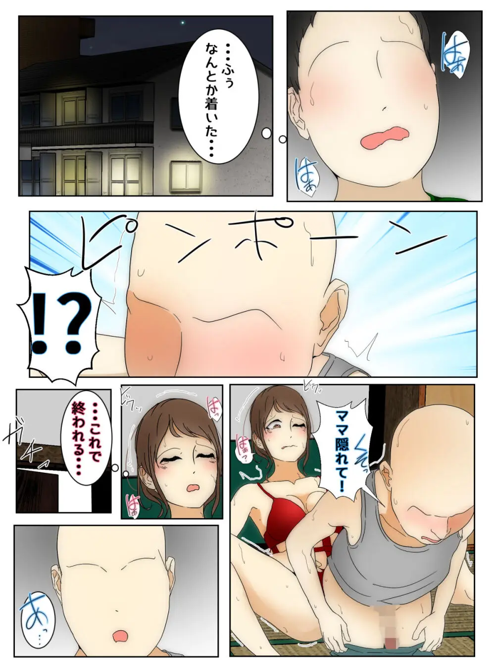 ぼくのママが親友にヤりたい放題された 中編 Page.5