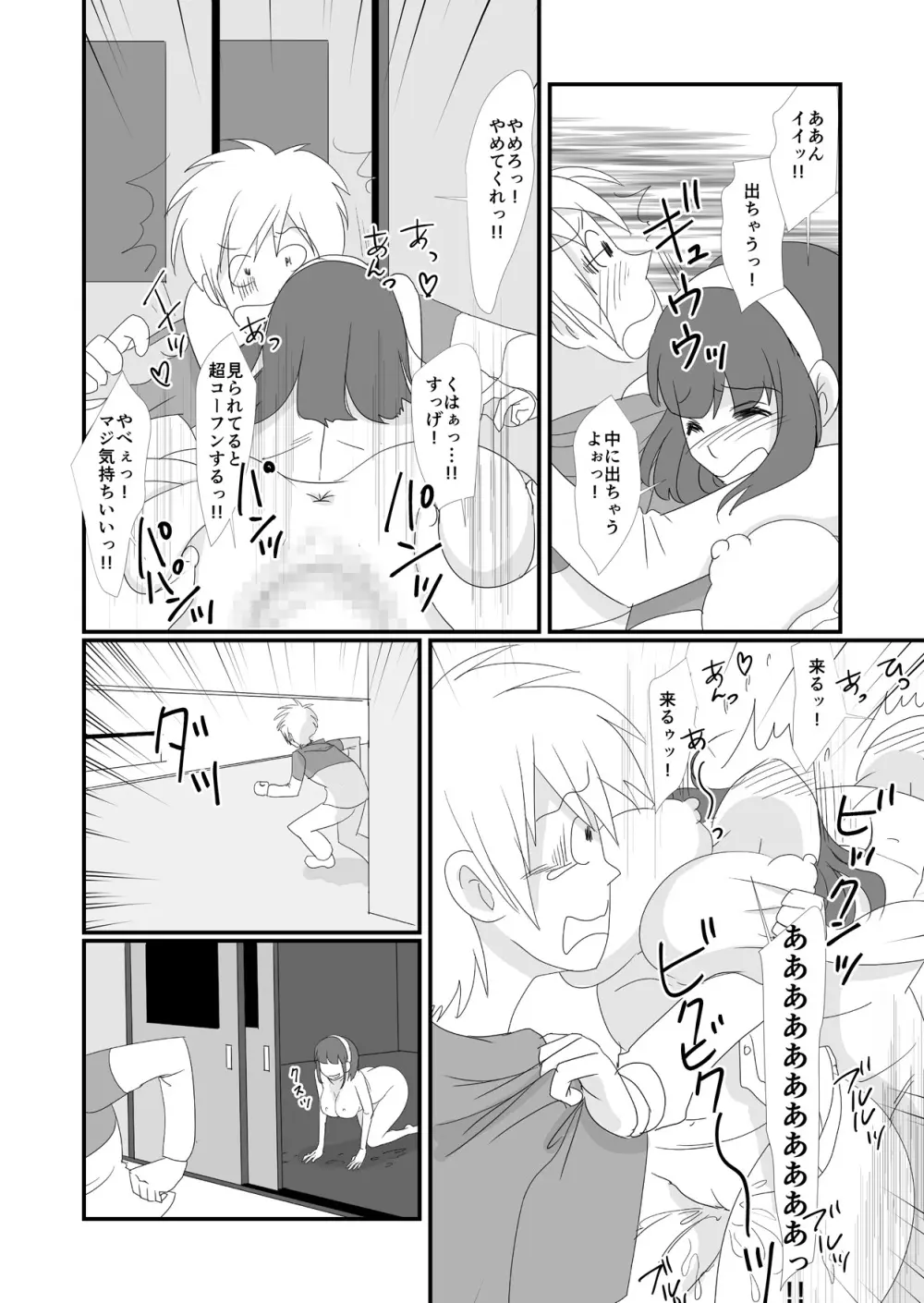 吸精鬼2外伝 ～食男花～ Page.18