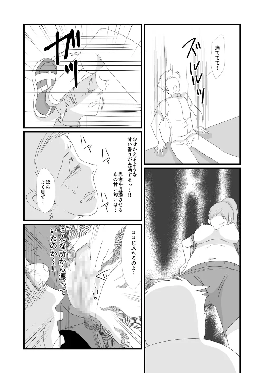 吸精鬼2外伝 ～食男花～ Page.22