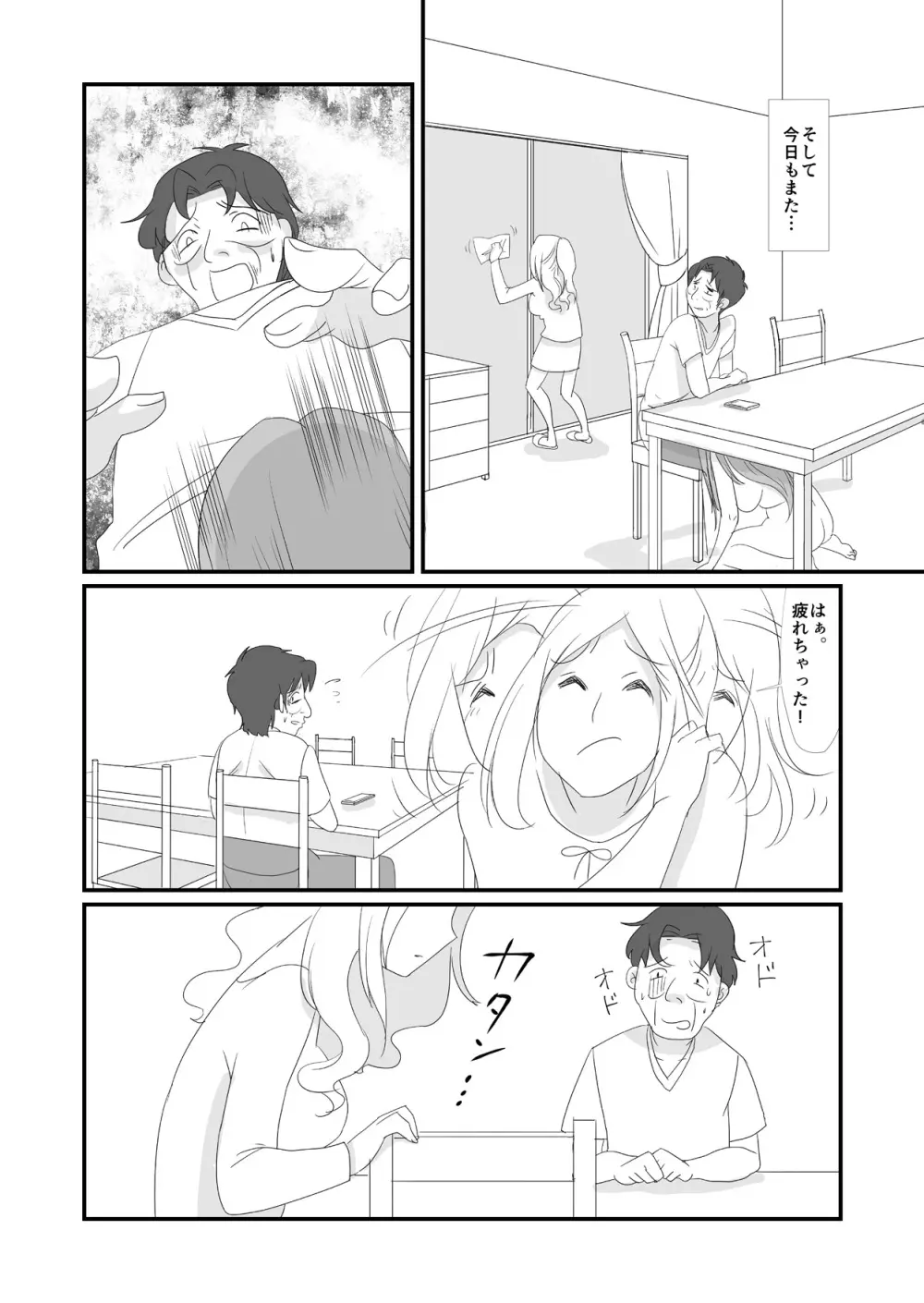 吸精鬼2外伝 ～食男花～ Page.3