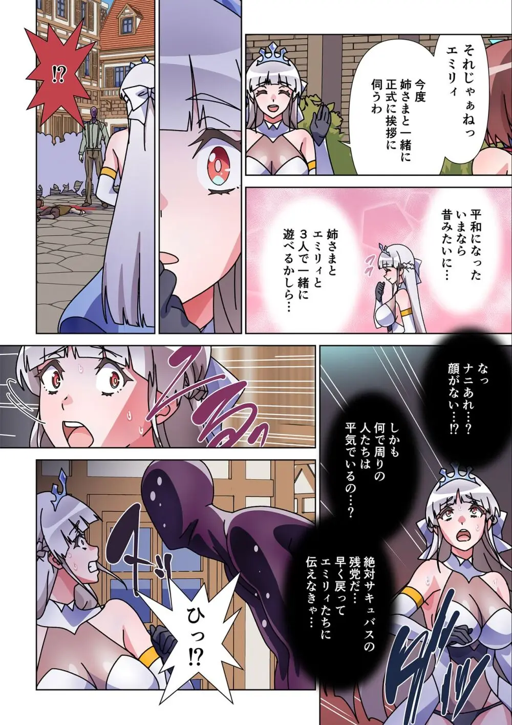 モルゲッソヨにされた彼女と、最強サキュバスになった俺2 Page.18