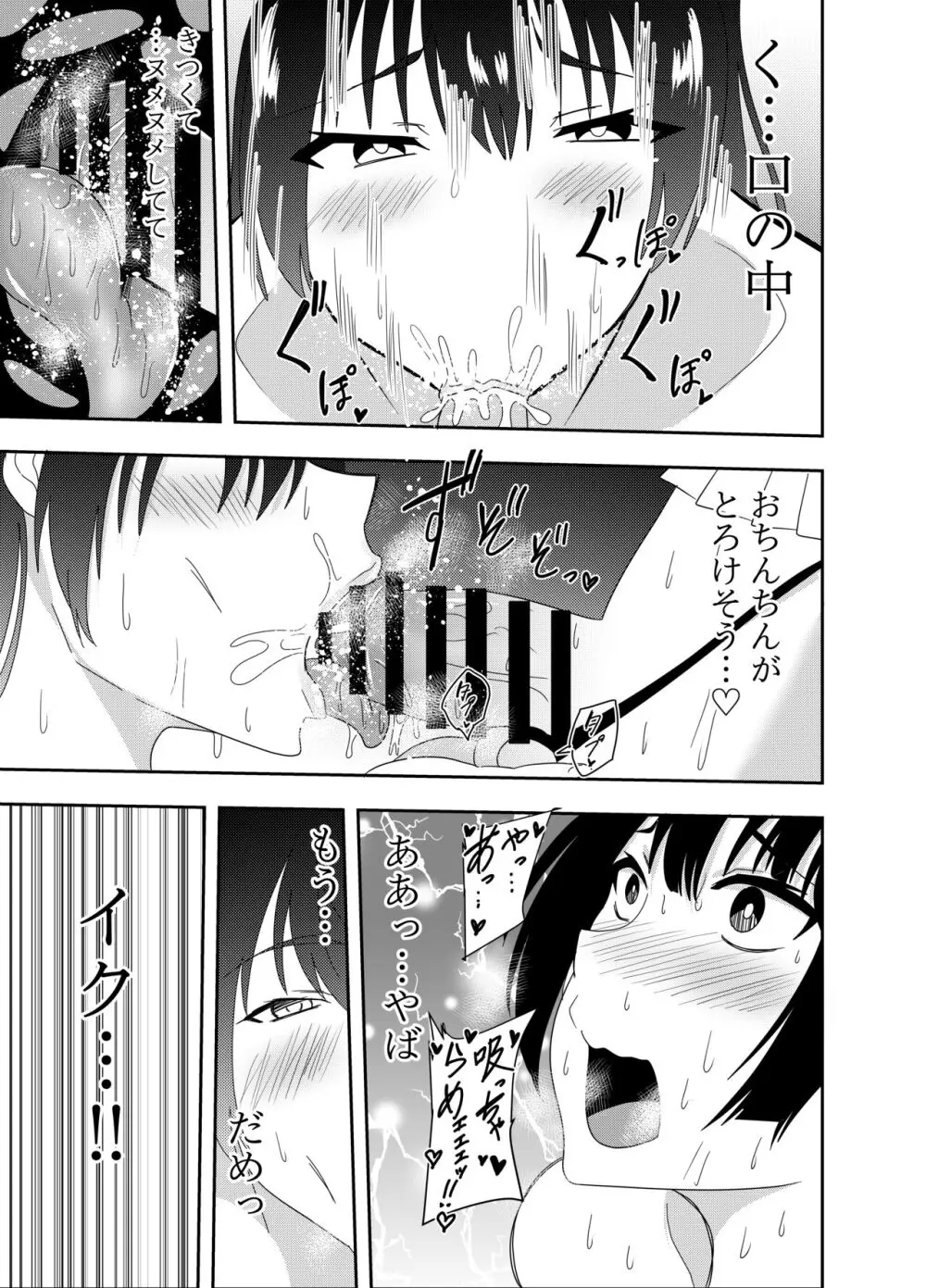 ふたなりJK藪雨ミコト 媚薬塗り乳首責め編 Page.20