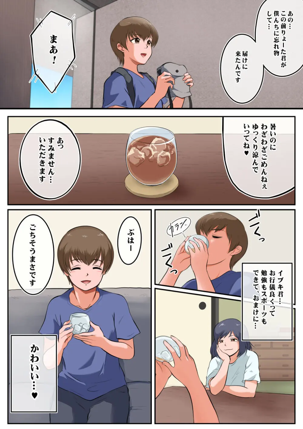 イブキくん、僕のママと寝ないでください Page.13