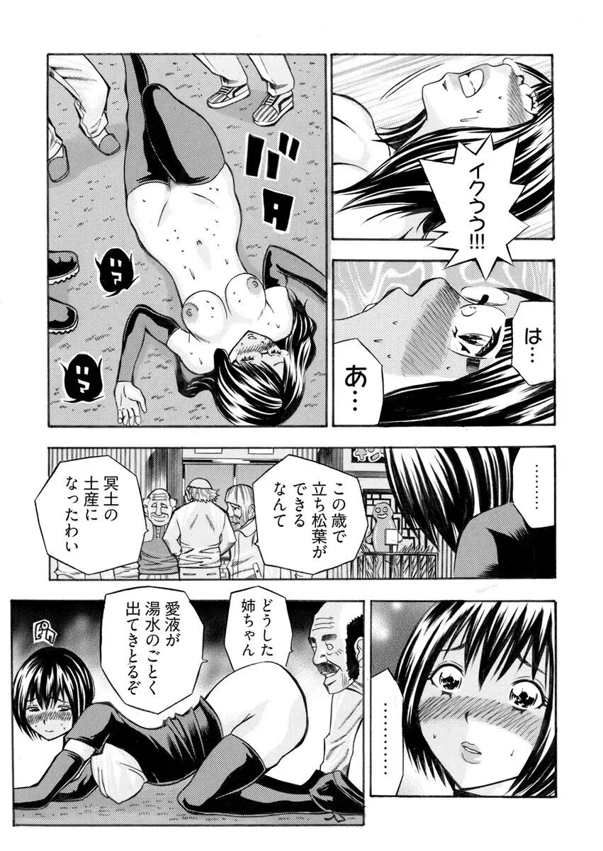 [さいがりゅう] 姦獄ブラック・バス会社 -無理ヤリ性開発サレタ処女-【合本版】 Page.113