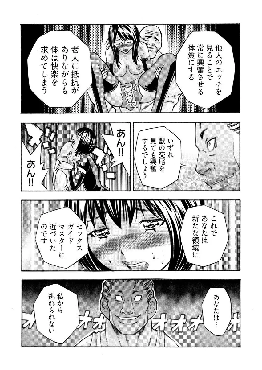 [さいがりゅう] 姦獄ブラック・バス会社 -無理ヤリ性開発サレタ処女-【合本版】 Page.119