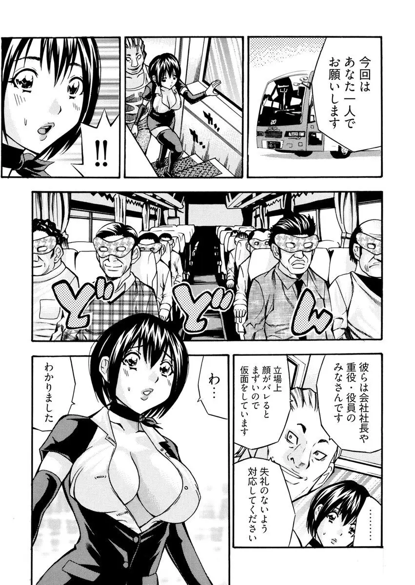 [さいがりゅう] 姦獄ブラック・バス会社 -無理ヤリ性開発サレタ処女-【合本版】 Page.123