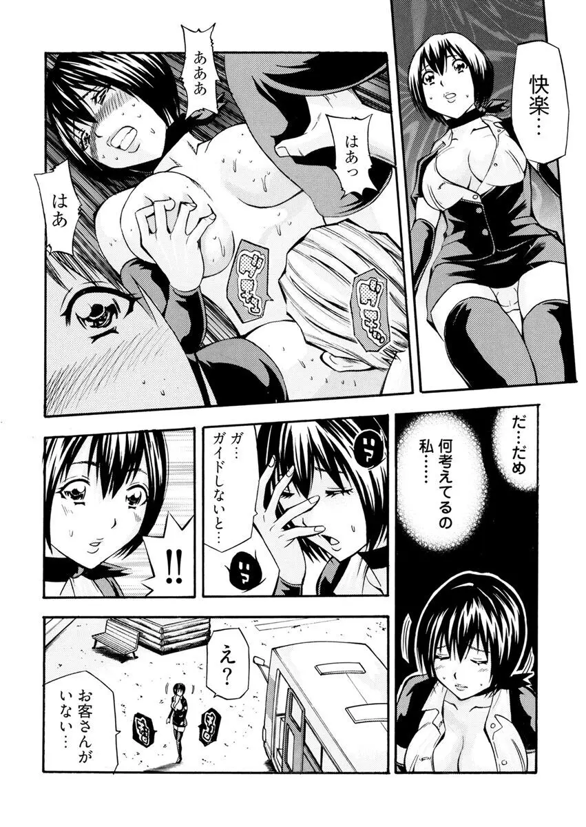 [さいがりゅう] 姦獄ブラック・バス会社 -無理ヤリ性開発サレタ処女-【合本版】 Page.126