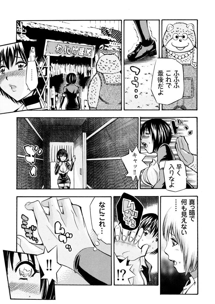 [さいがりゅう] 姦獄ブラック・バス会社 -無理ヤリ性開発サレタ処女-【合本版】 Page.135