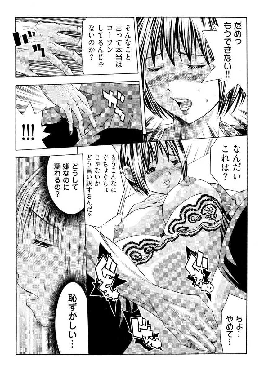 [さいがりゅう] 姦獄ブラック・バス会社 -無理ヤリ性開発サレタ処女-【合本版】 Page.14