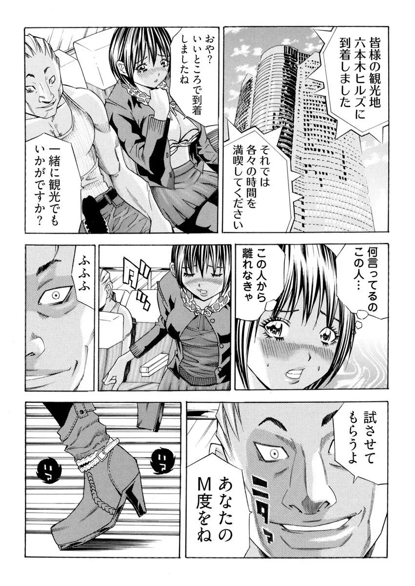 [さいがりゅう] 姦獄ブラック・バス会社 -無理ヤリ性開発サレタ処女-【合本版】 Page.15